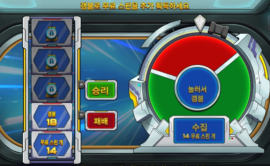 애니메 메카 갬블 패배