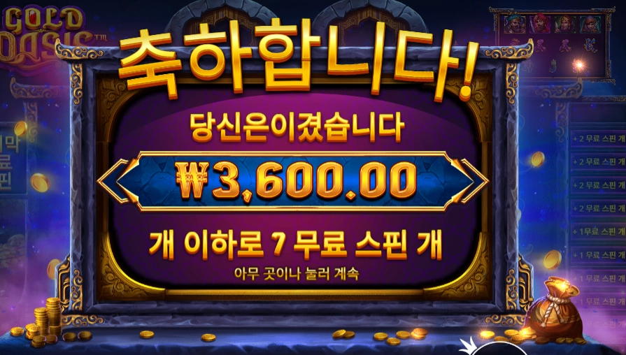 골드 오아시스 3천원