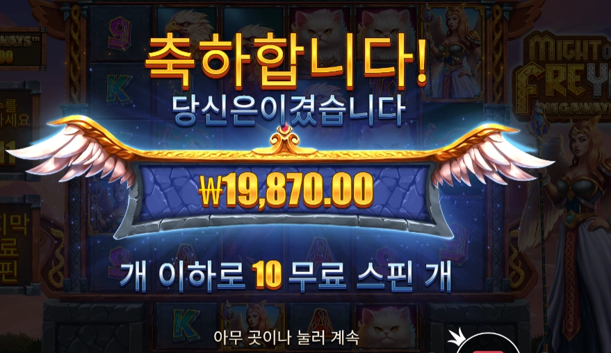 마이트 오브 프레야 19천원