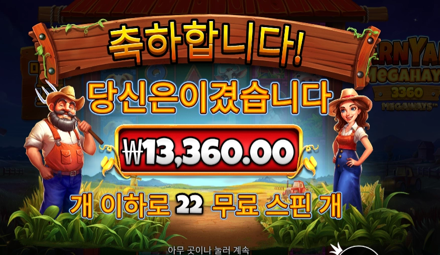 반야드 ２２스핀