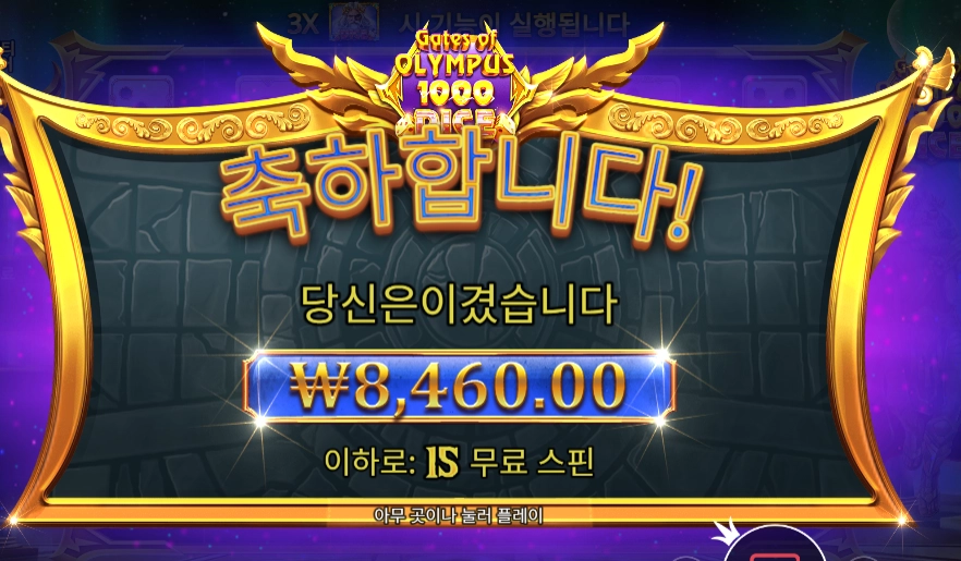게이츠 오브 올림푸스 1000 다이스 후기