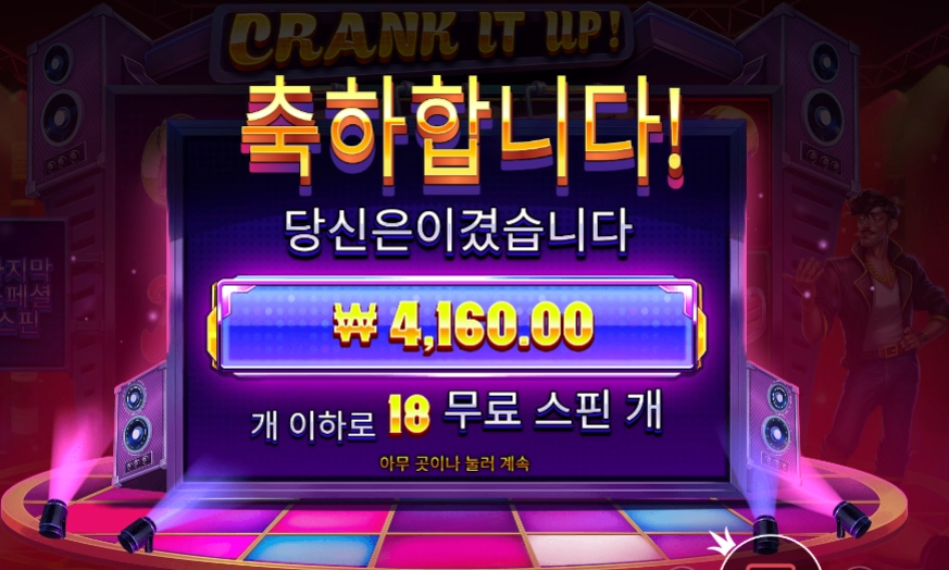 크랭크 잇 업 １８바퀴