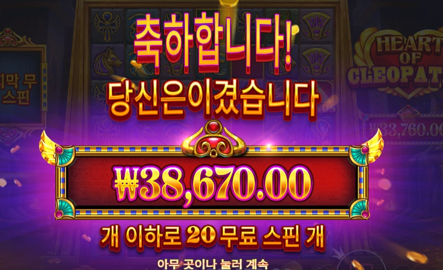 하트 오브 클레오파트라 193배