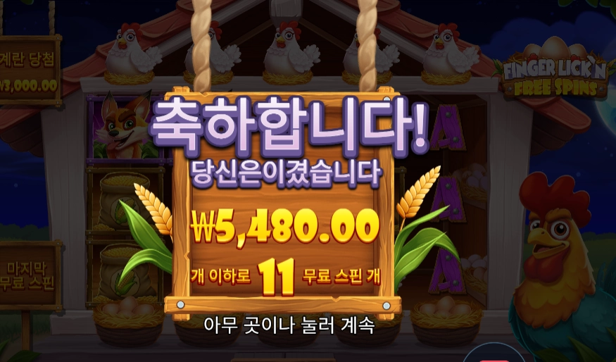 핑거 리킹 프리스핀즈 11스핀