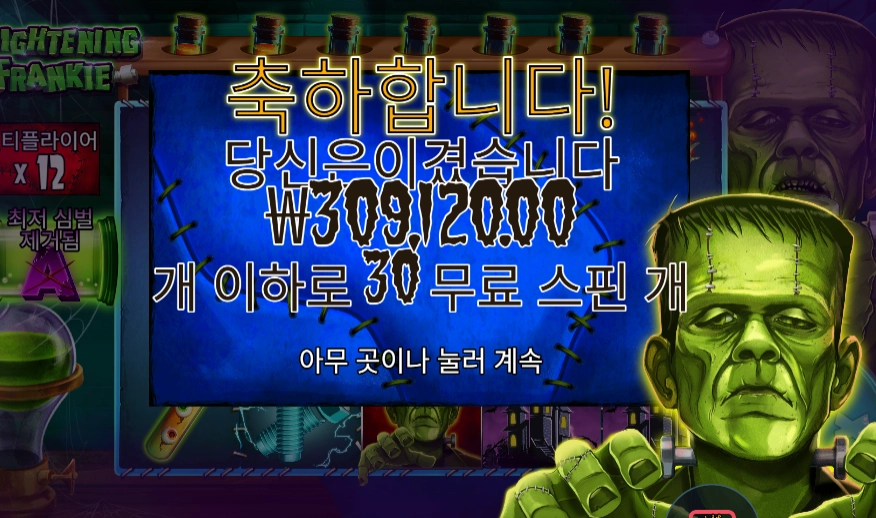 프라이트닝 프랭키 ３０콩