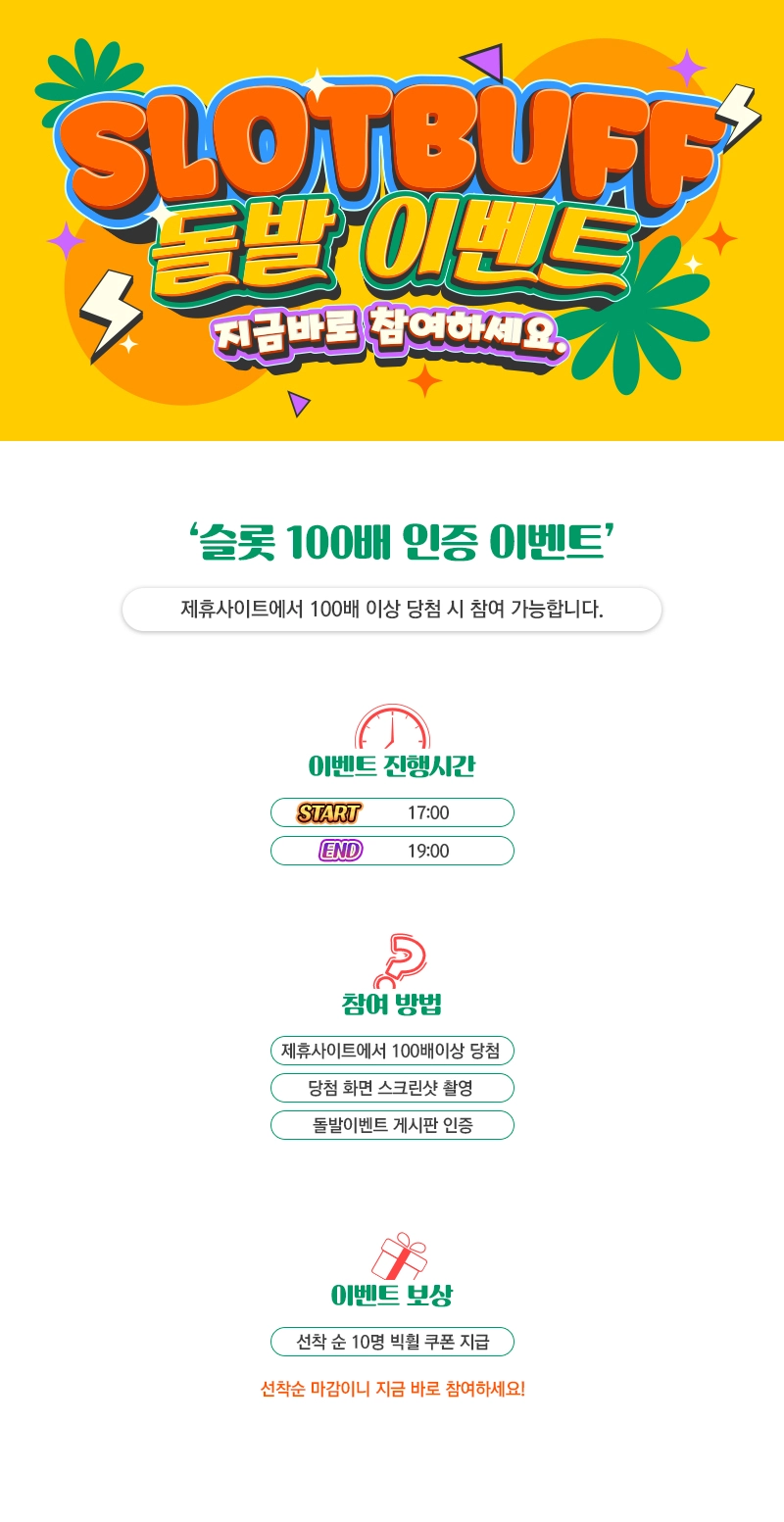 🎰 슬롯 100배 인증 이벤트