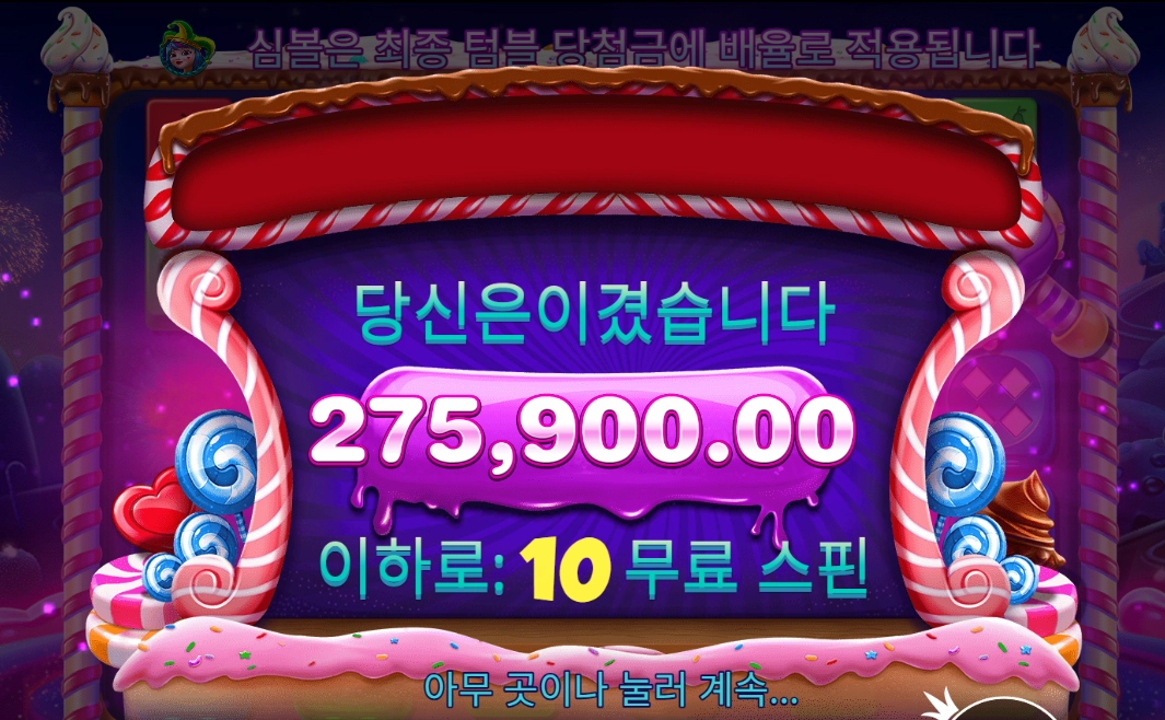 바오슬롯 스위트 보난자 다이스 후기