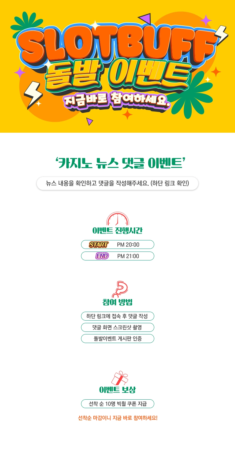 카지노 뉴스 댓글 돌발 이벤트