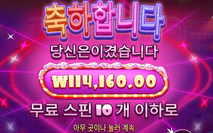 바오슬롯 슈가1000 후기