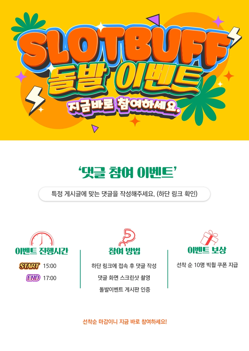 댓글 참여 돌발 이벤트