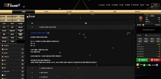 SM게임 나무페이 이벤트 핀 전달 후 계정 정지