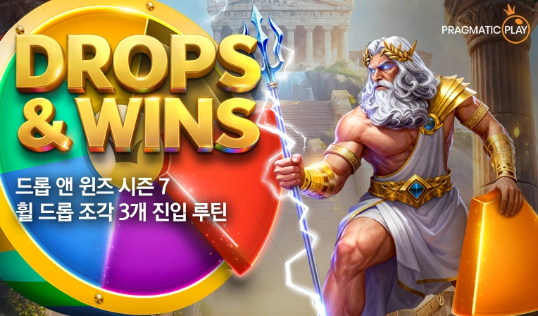 프라그마틱 Drops & Wins 시즌7 Wheel Drops 조각 3개 진입 루틴