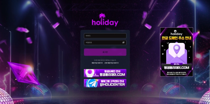 홀리데이 먹튀