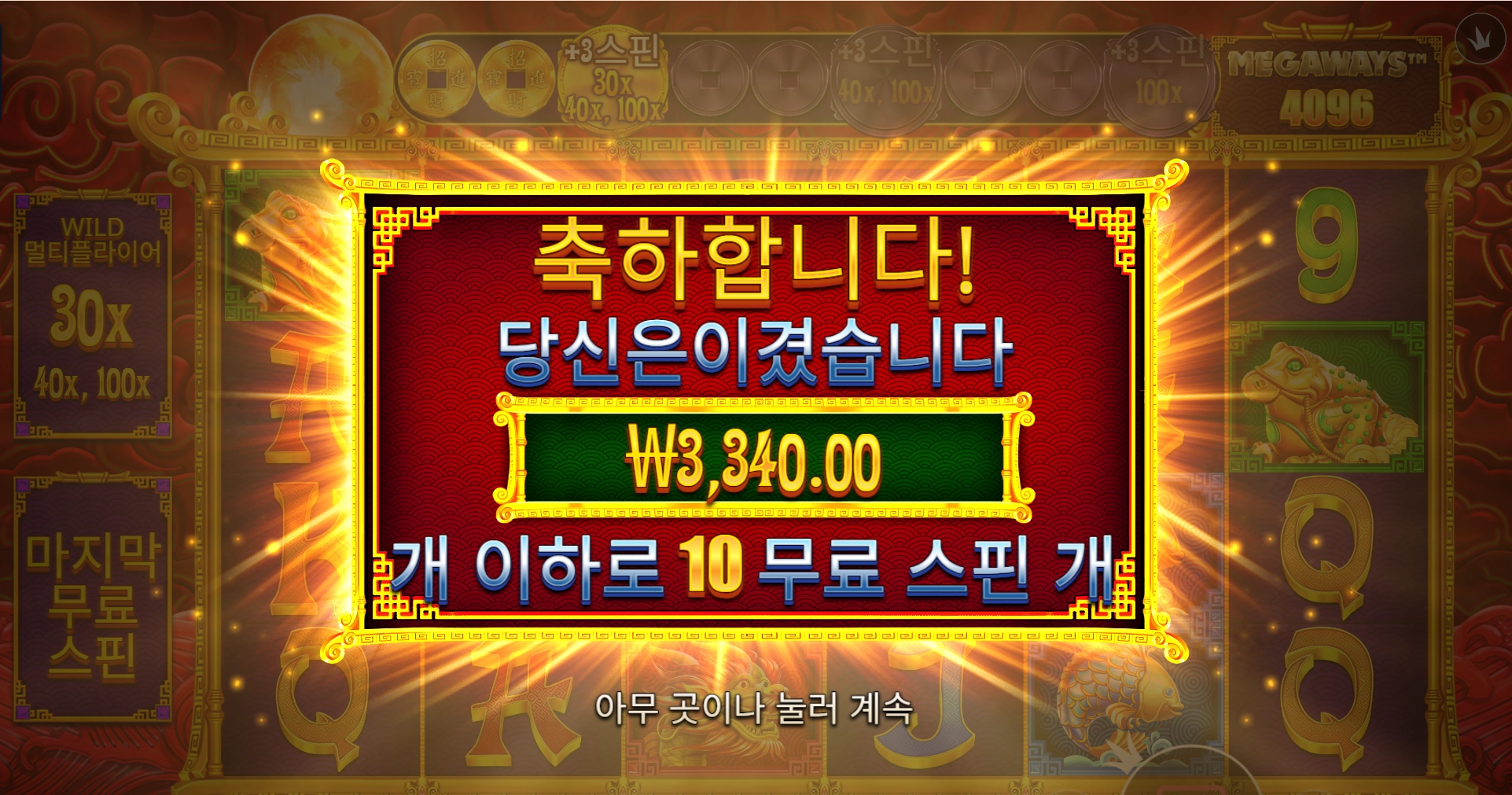 5라이온스 3콩 10스핀