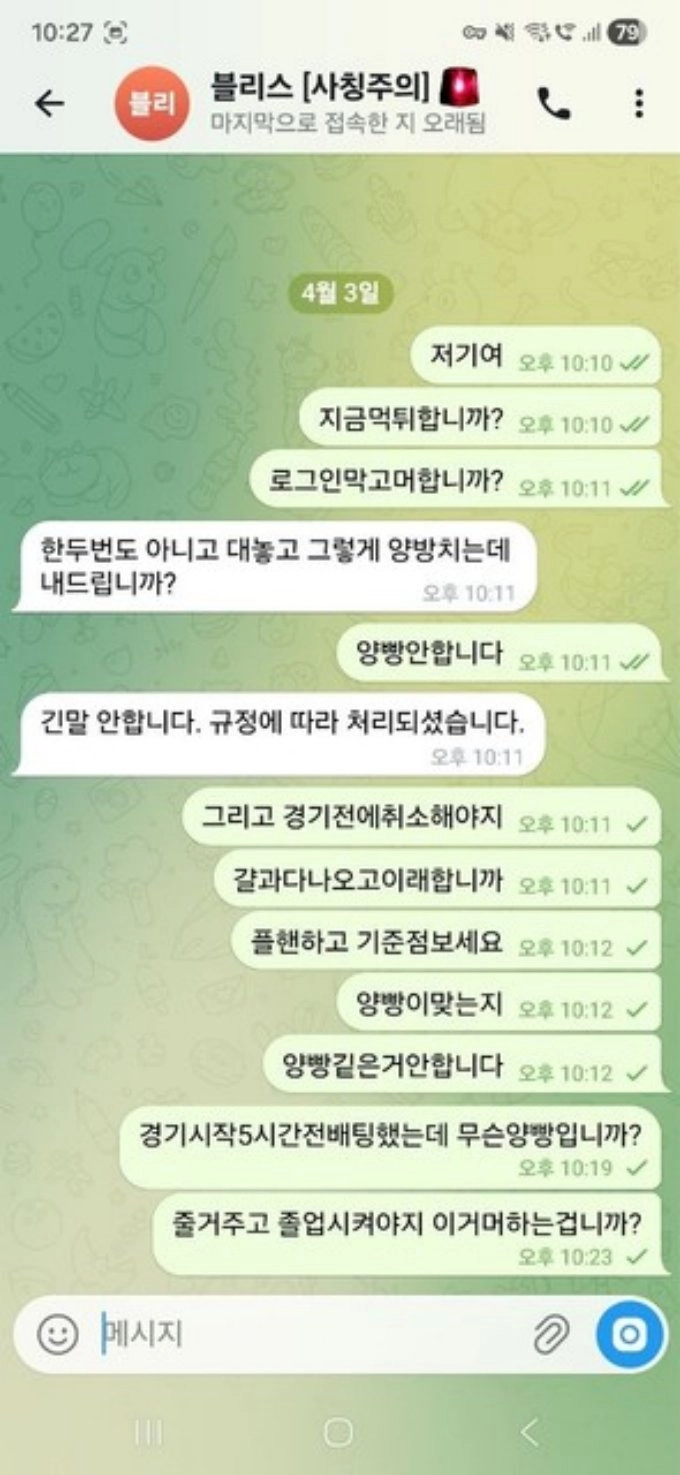 블리스 먹튀