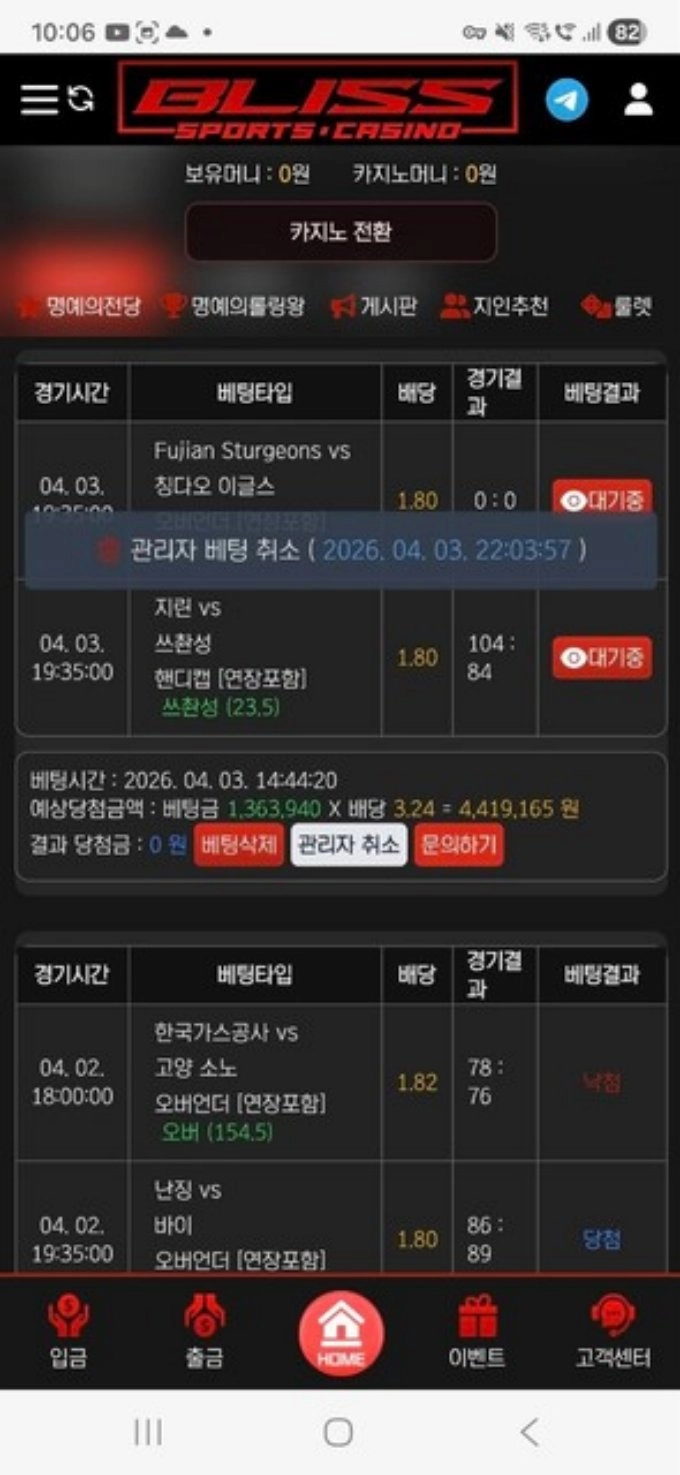 블리스 먹튀