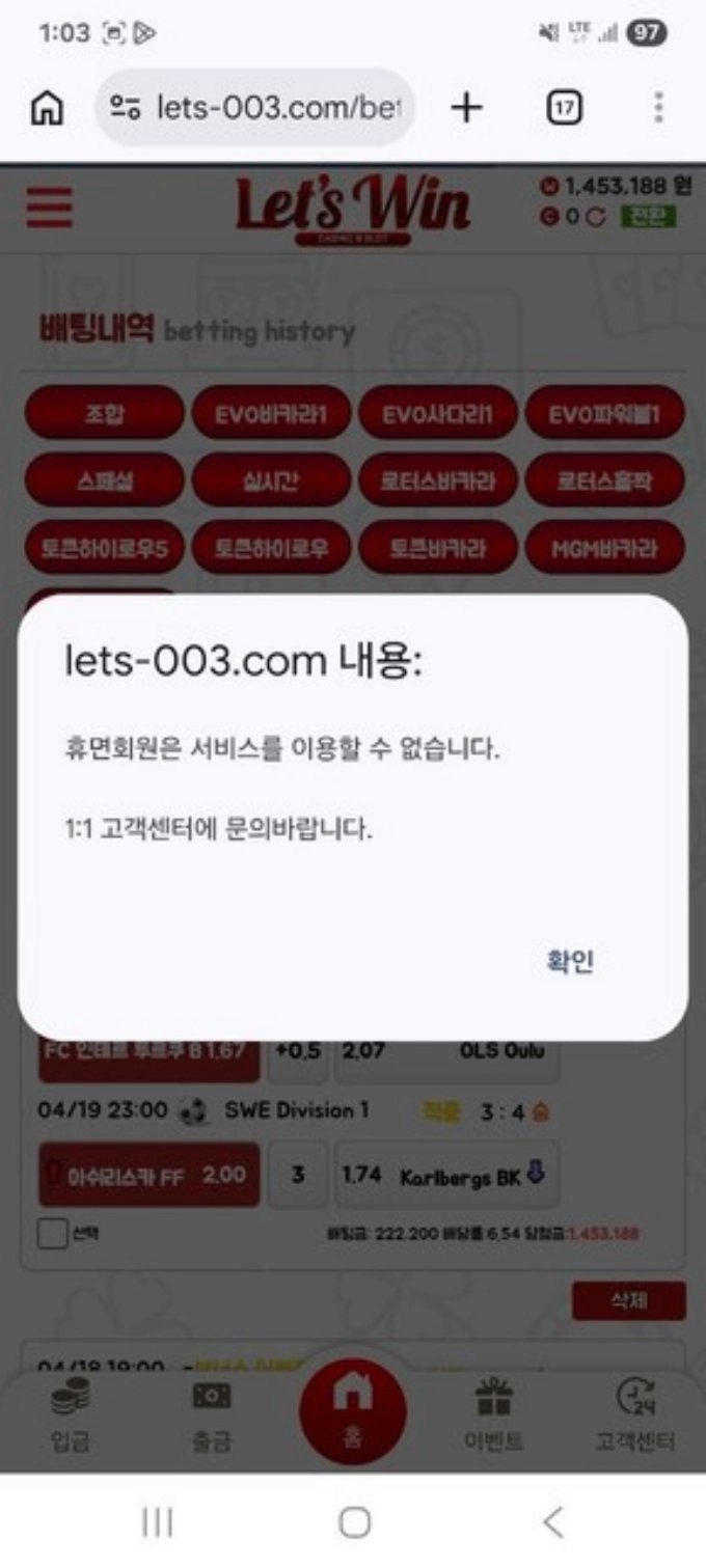 레츠윈 먹튀