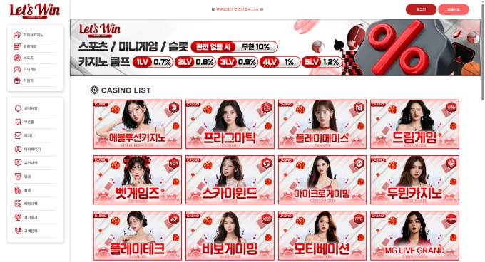 레츠윈 먹튀