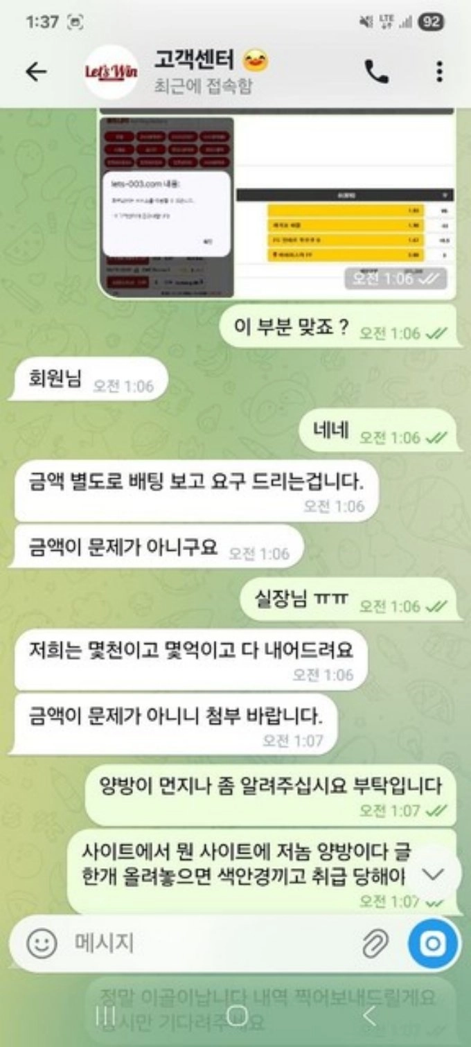 레츠윈 먹튀