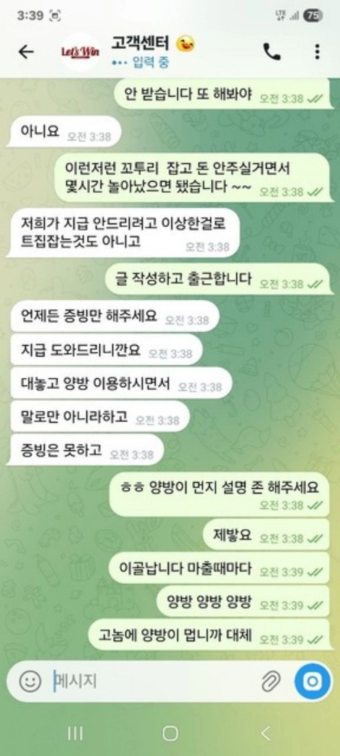 레츠윈 먹튀