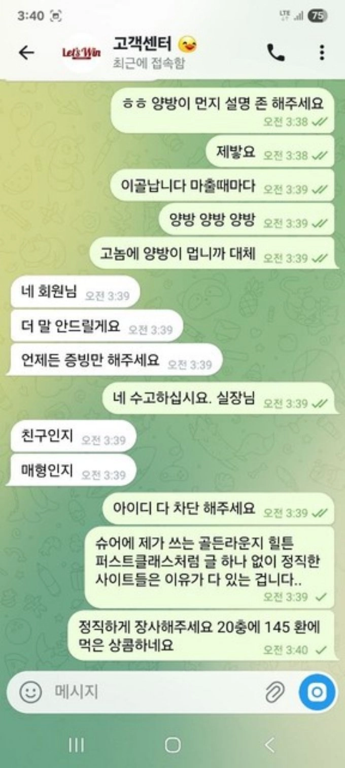 레츠윈 먹튀