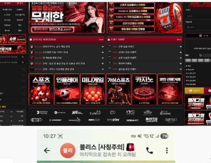 블리스 먹튀