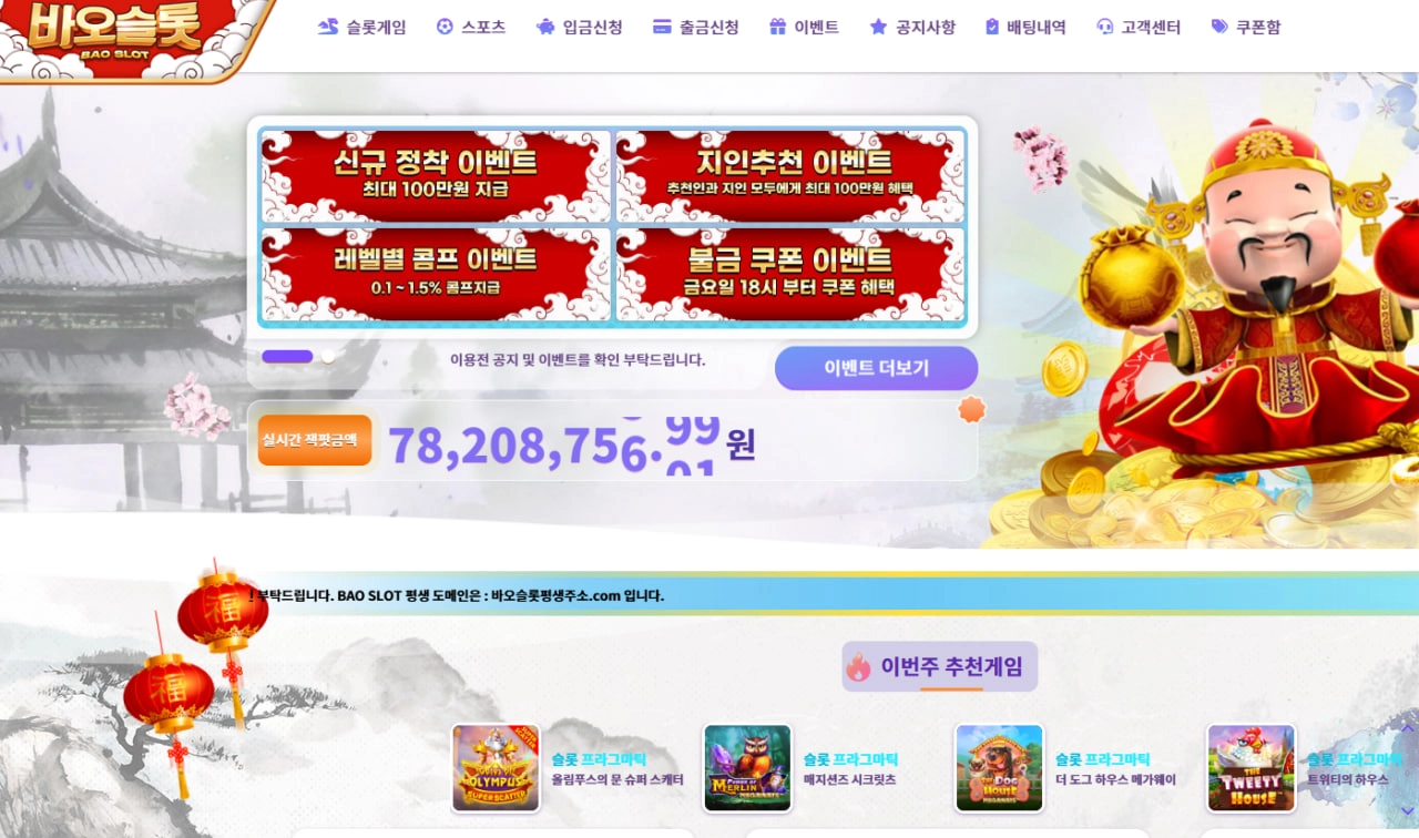 바오 슬롯 후기