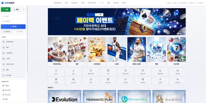 위너 먹튀
