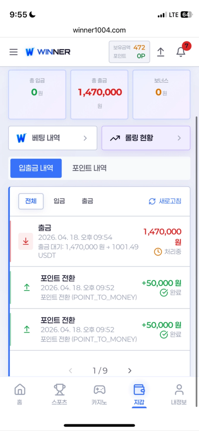 위너 먹튀