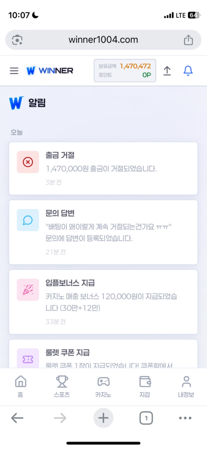 위너 먹튀