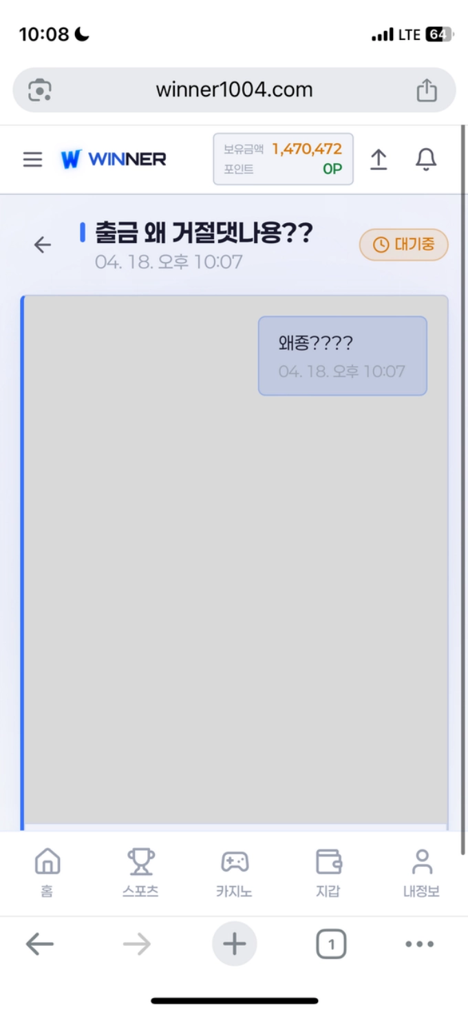 위너 먹튀
