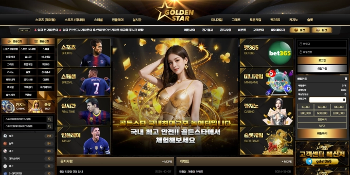 골든스타 먹튀