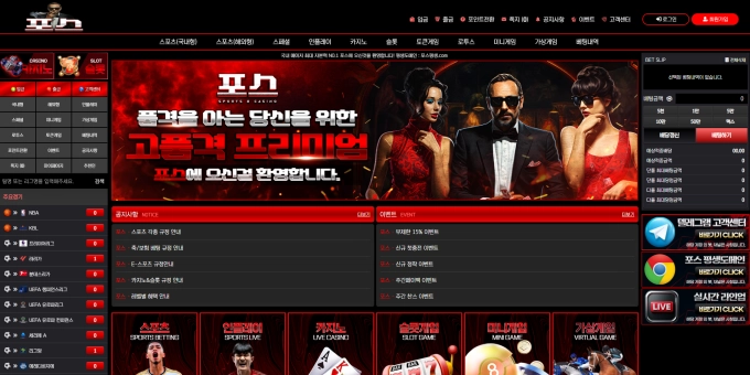 포스 먹튀