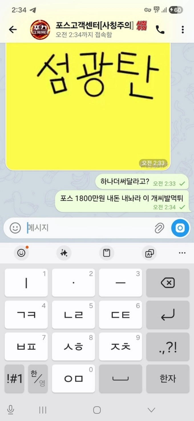 포스 먹튀