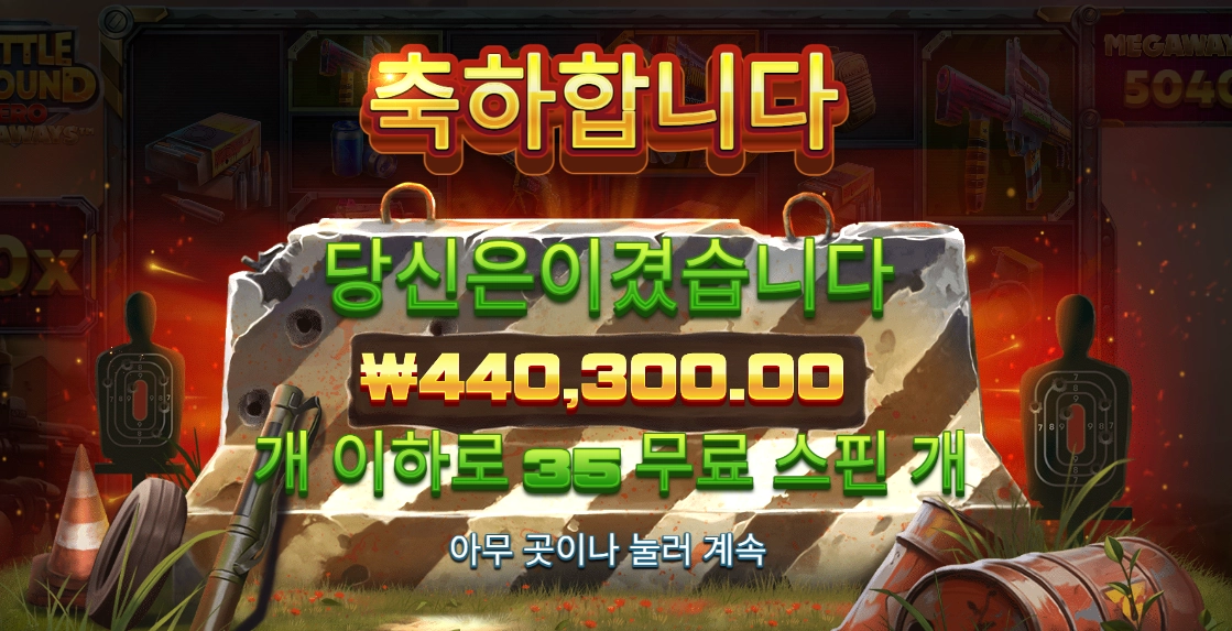 바오슬롯배틀그라운드후기