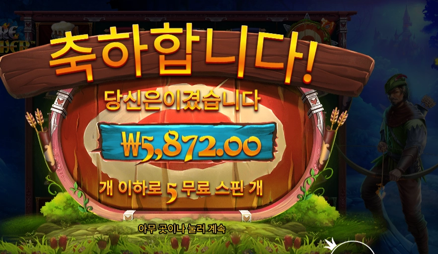 프라그마틱 파이어 아처 ５천원