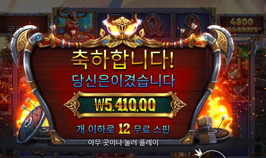 퓨리 오브 오딘 １２바퀴