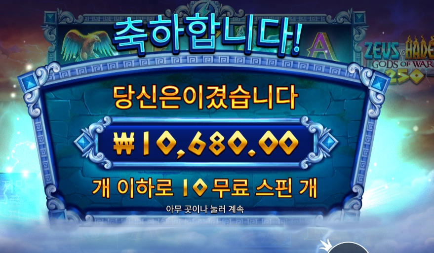 갓 오브 워 250 1콩