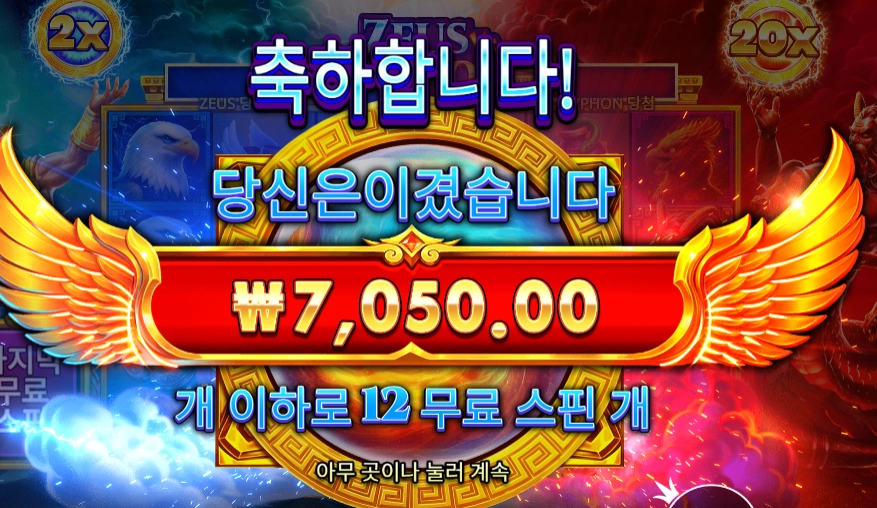 제우스 타이폰 １２스핀