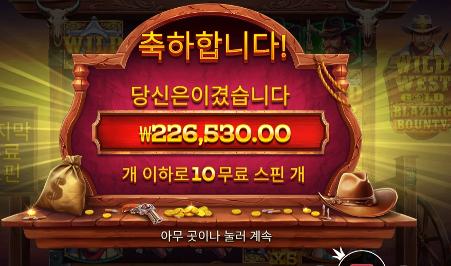 와일드 웨스트 골드 블레이징 바운티 1132배