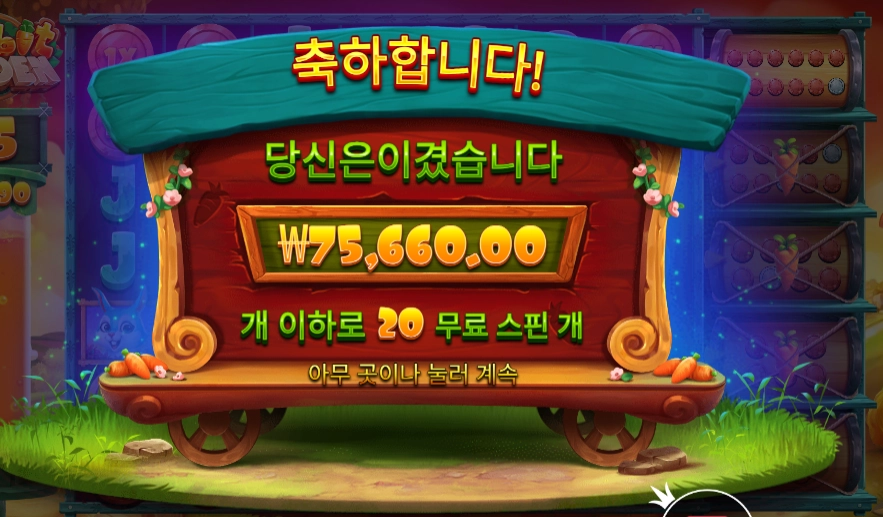 레빗 가든 378배