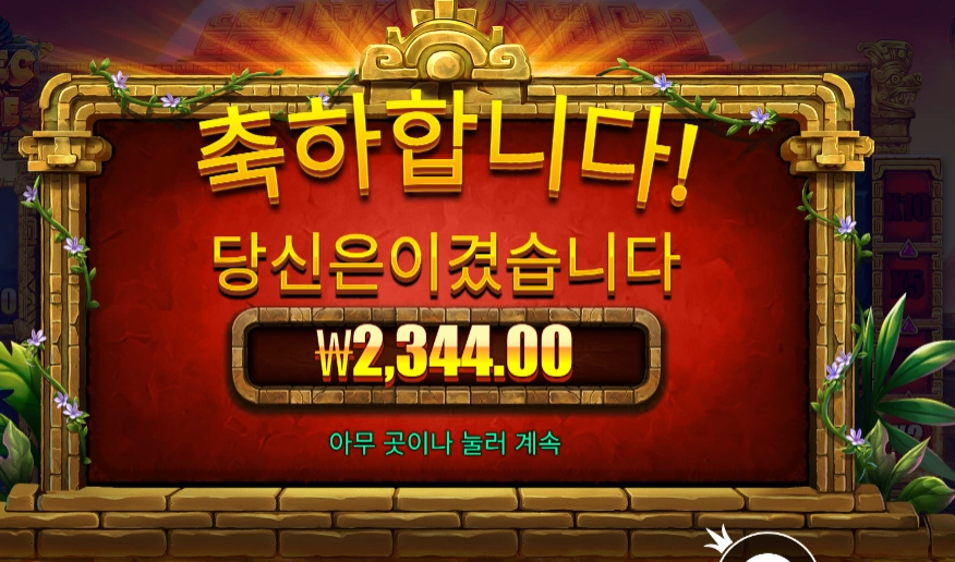 아즈텍 블레이즈 １２천원 배팅