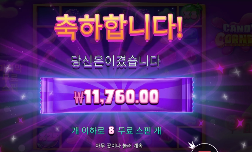 캔디 코너 １１천원