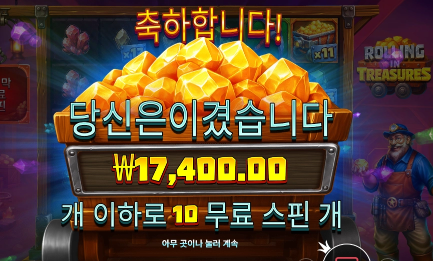 롤링 인 트레저스