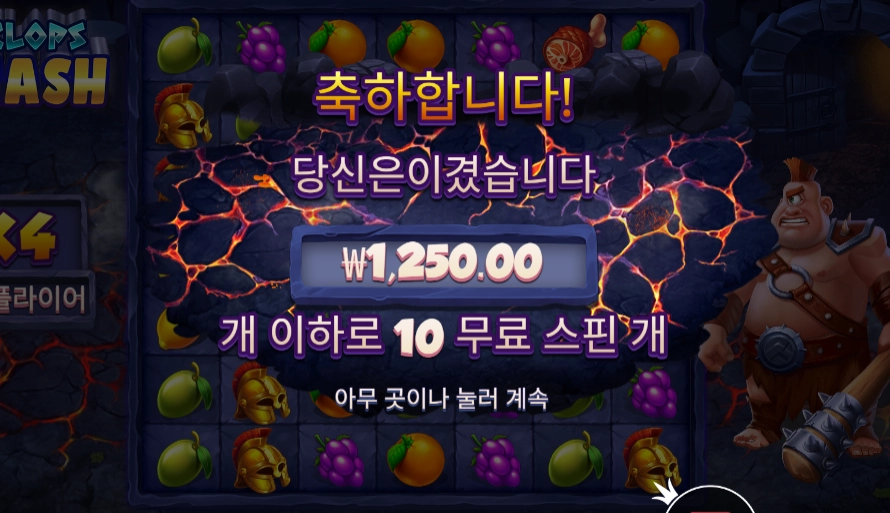 인기슬롯 사이클롭스 스매시