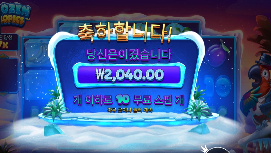 프라그마틱 플레이 프로즌 트로픽스