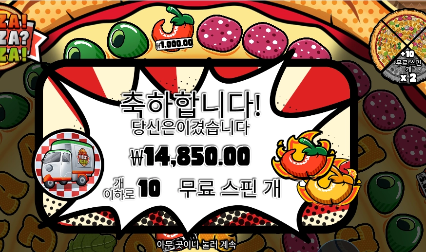 피자 피자 피자 2콩 후기