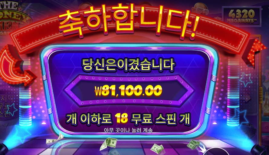 더 머니맨 메가웨이즈 ４０５배