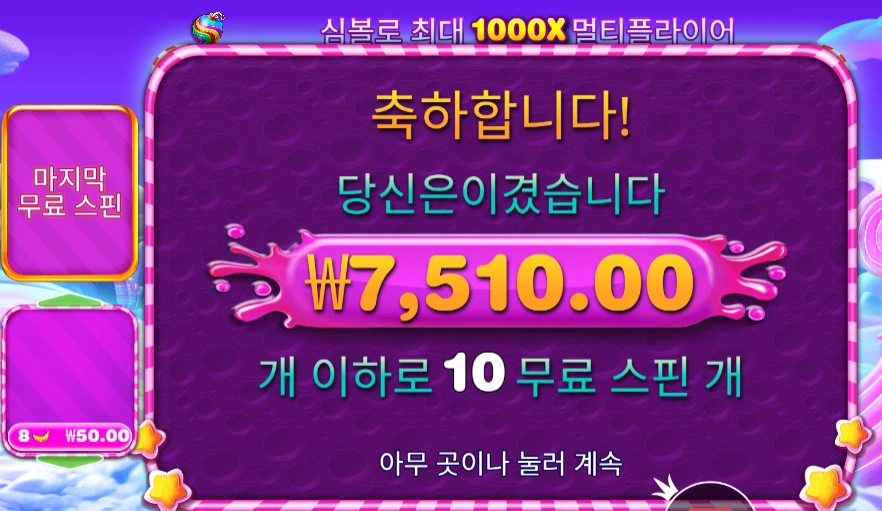 스위트 보난자 1000 10바퀴