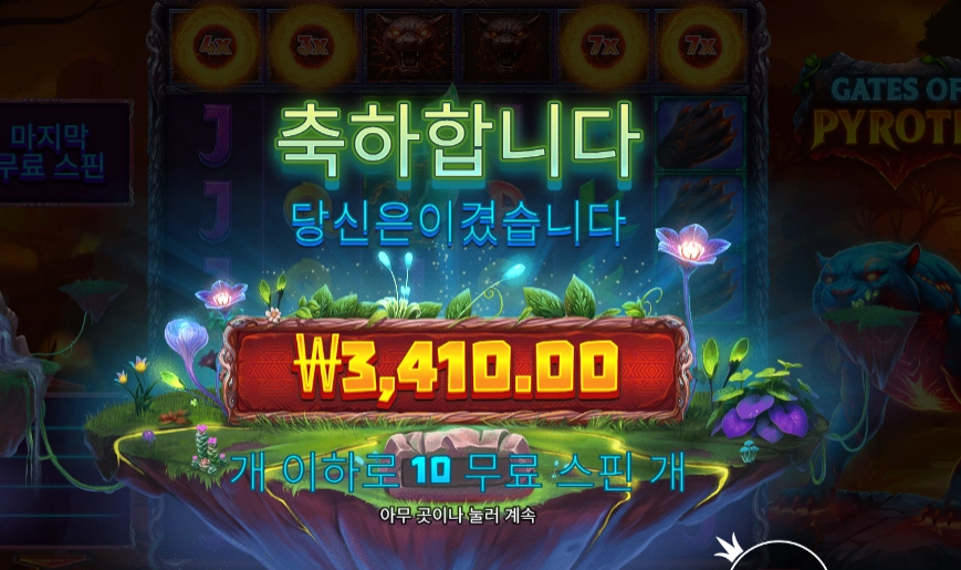 파이로스 ３천원